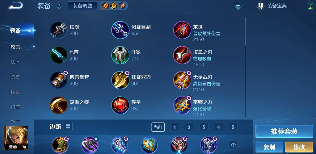 王者荣耀亚瑟出装和吸血怎么搭配