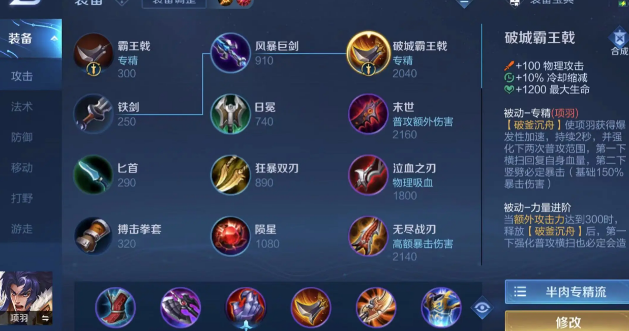 王者荣耀项羽的出装怎么爆发伤害