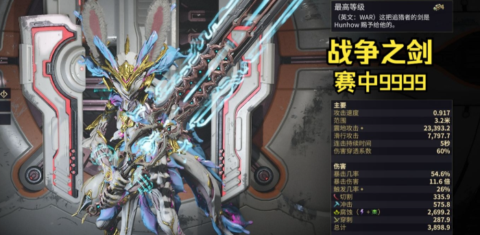 星际战甲前期近战武器有什么推荐 星际战甲前期近战武器有什么推荐