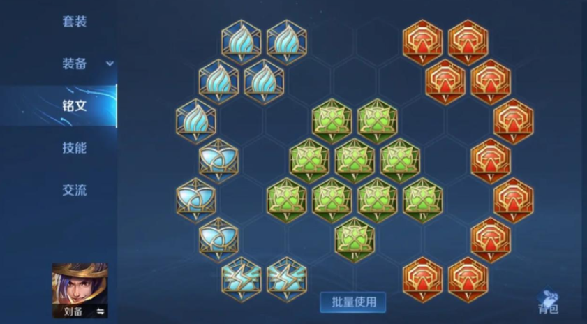 王者荣耀刘备出装铭文怎么做