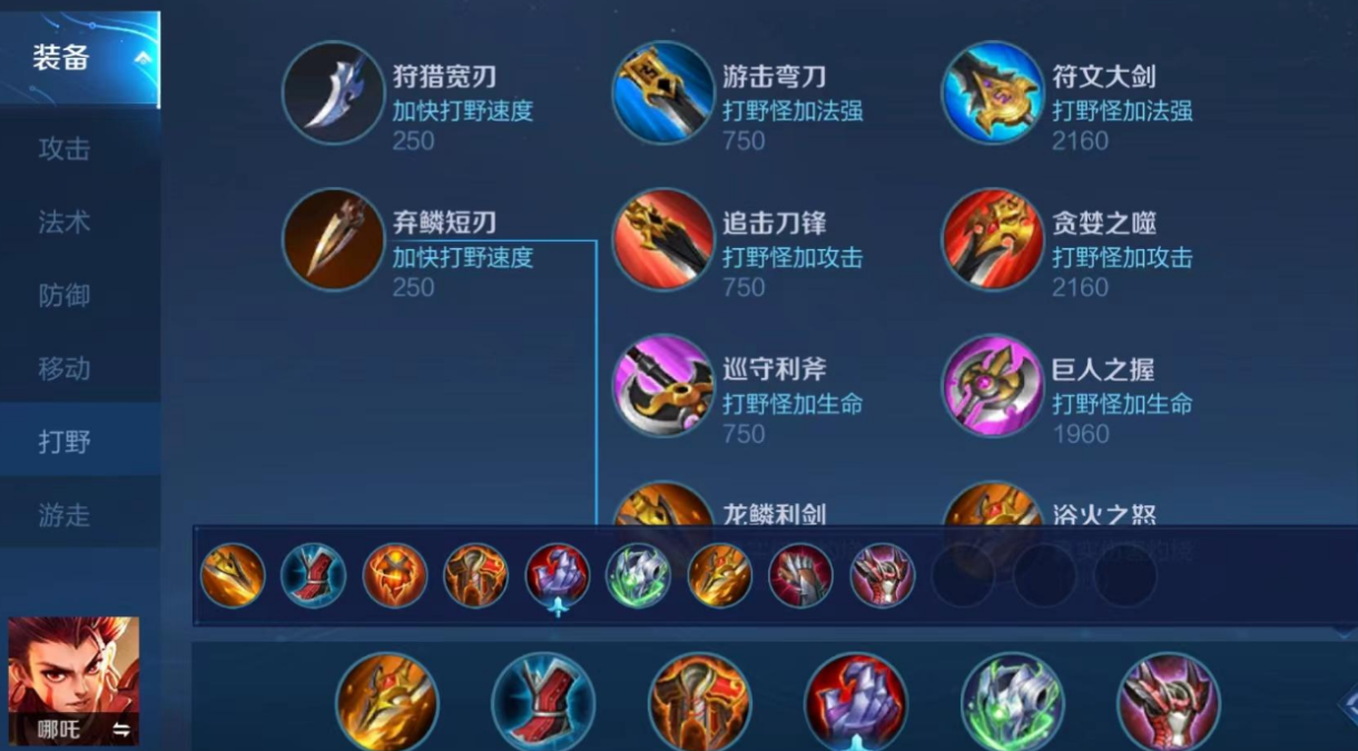 王者荣耀哪吒出装是什么玩法
