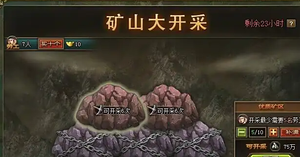 攻城掠地矿山开采怎么玩