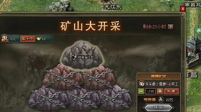 攻城掠地矿山开采怎么玩