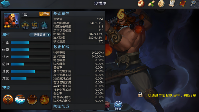 乱斗西游沙悟净怎么搭配