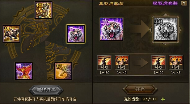 攻城掠地中极品套装是什么 攻城掠地中极品套装是什么