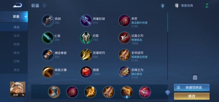 王者荣耀后羿铭文出装怎么做