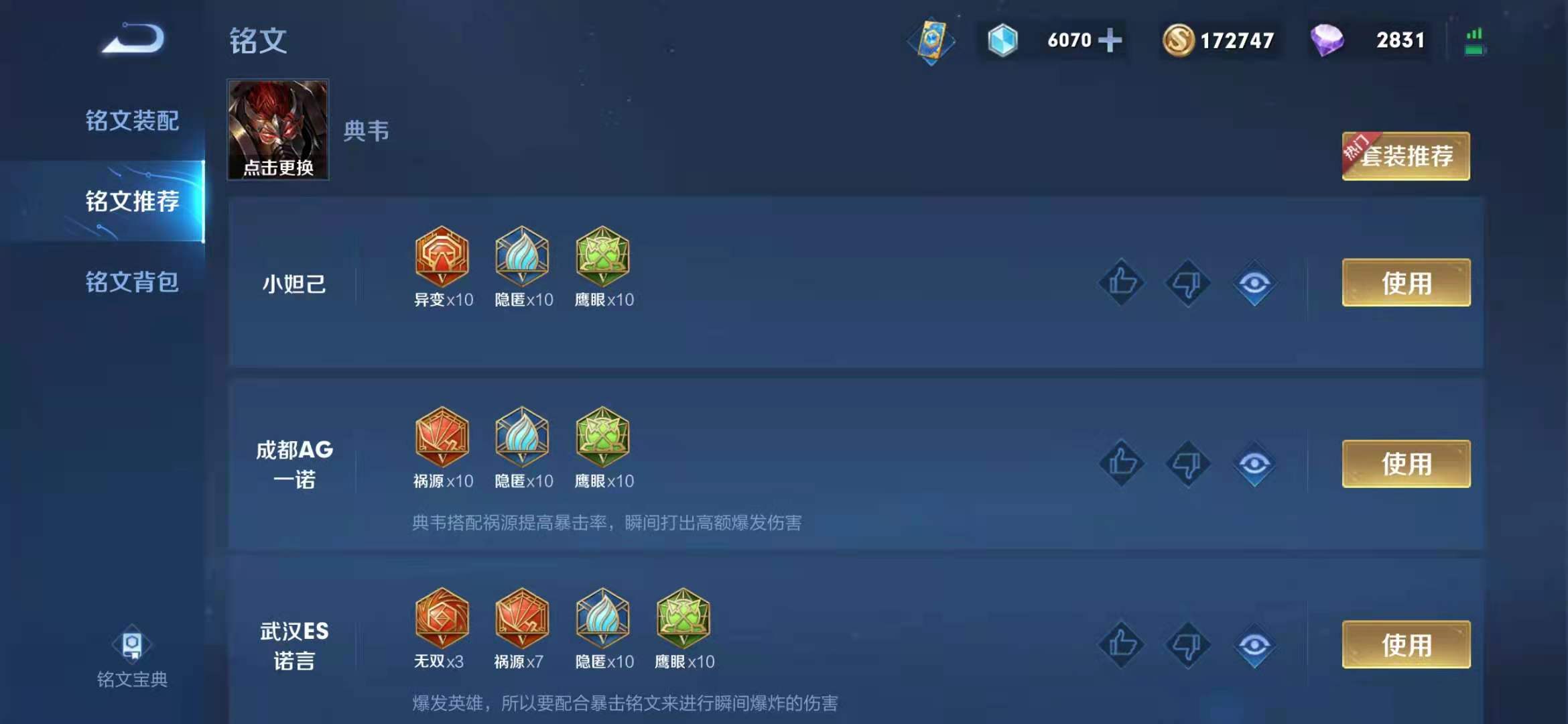 王者荣耀六无尽典韦怎么出装