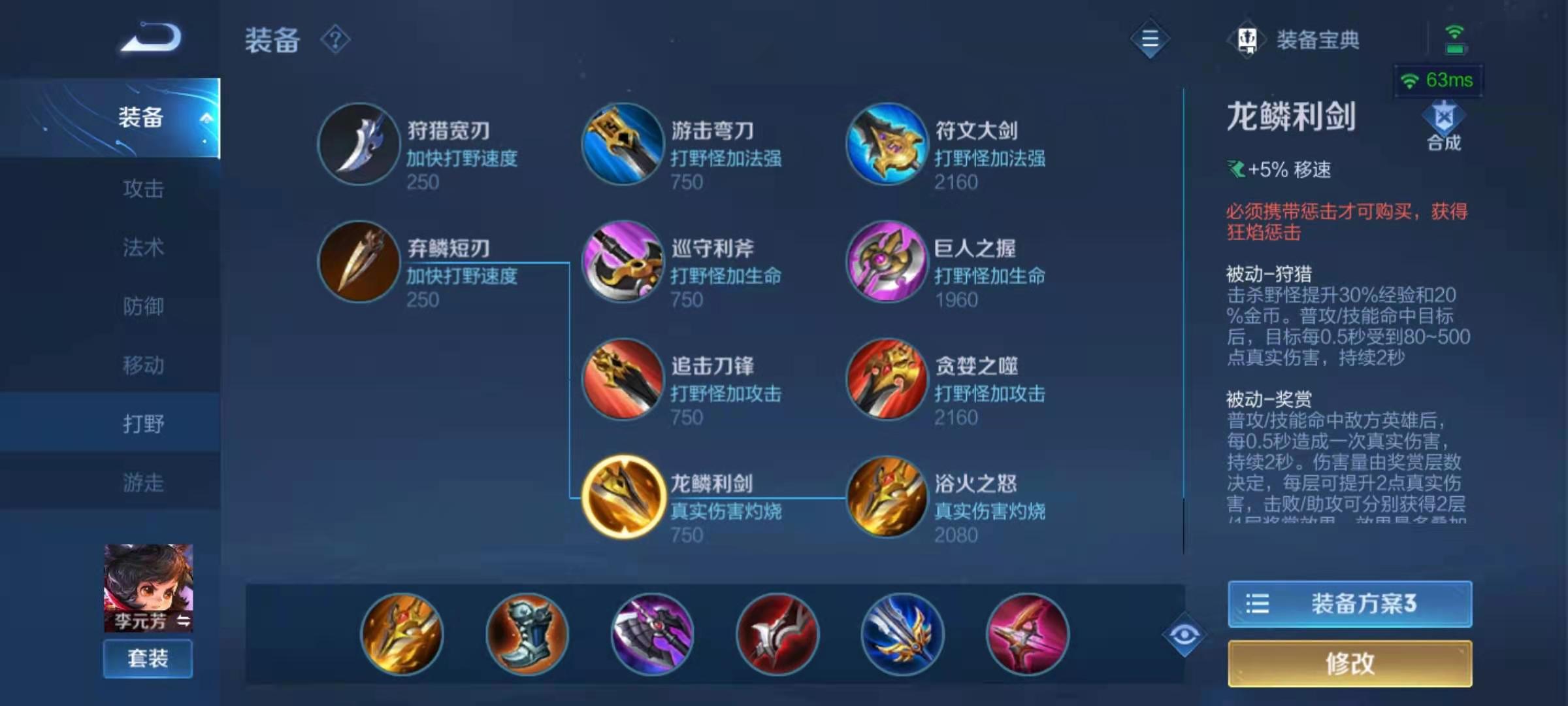 王者荣耀半肉打野李元芳如何出装