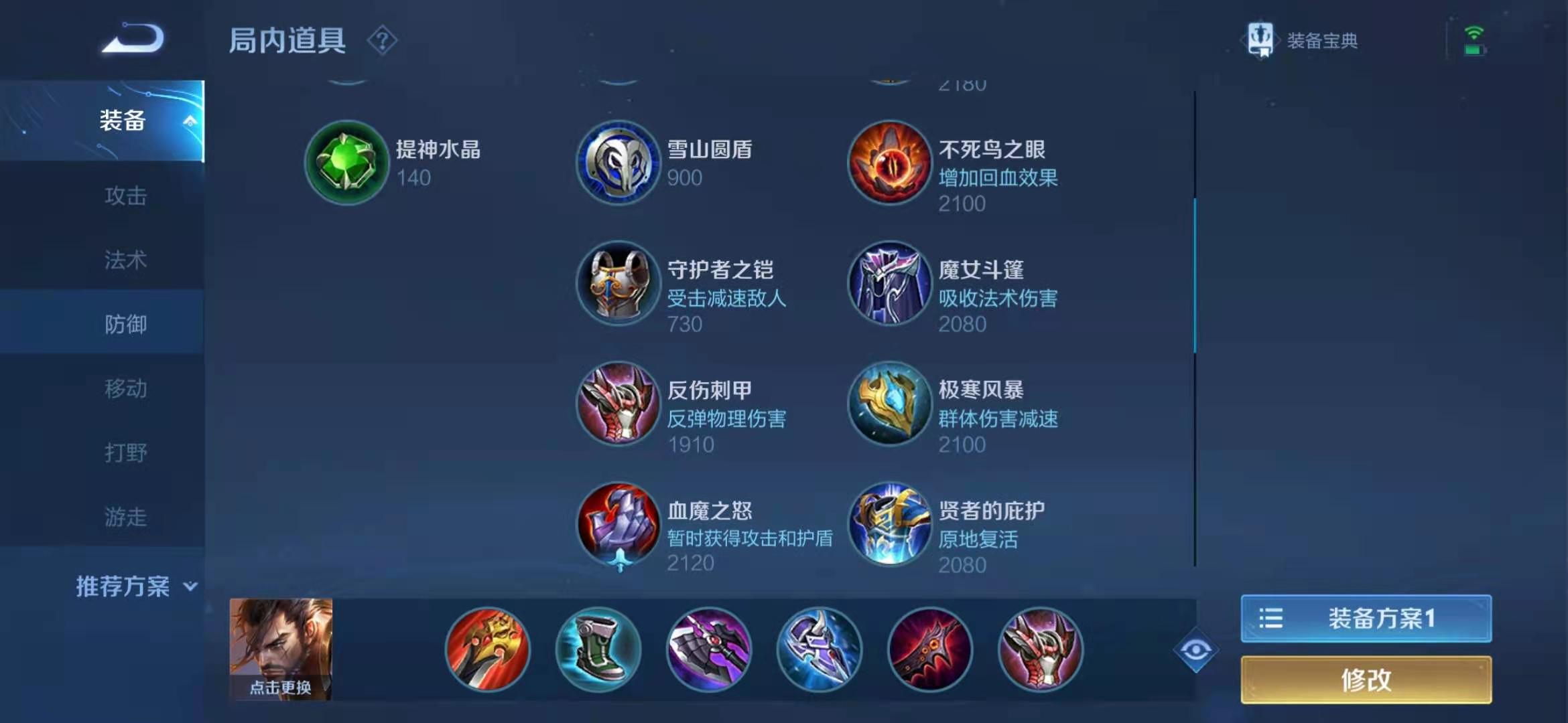 王者荣耀宫本出装顺序怎么搭配