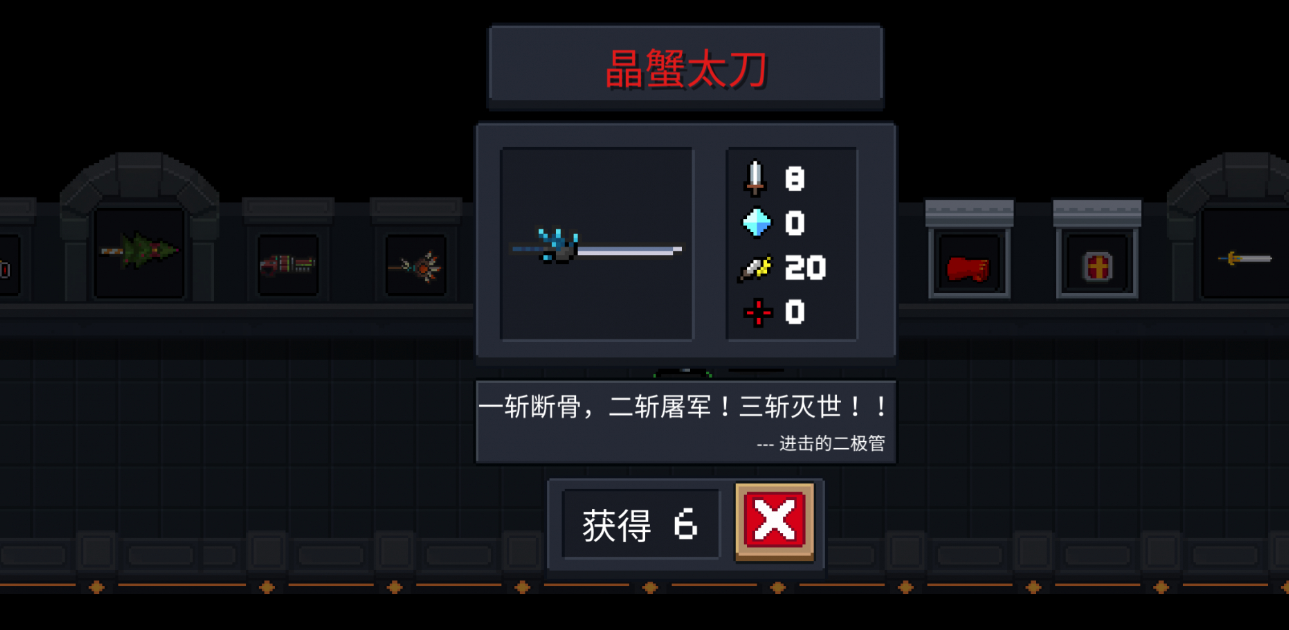 元气骑士晶蟹太刀的有什么用