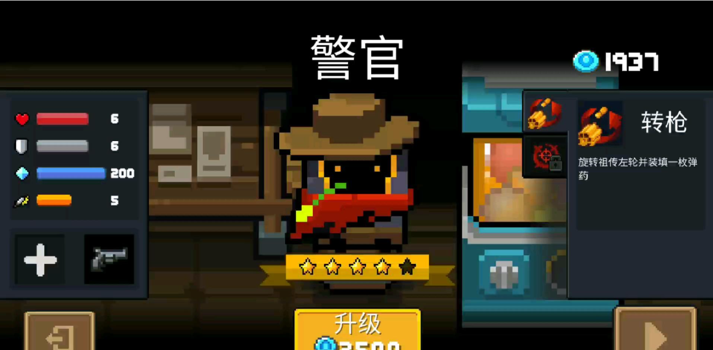 元气骑士警官有什么用