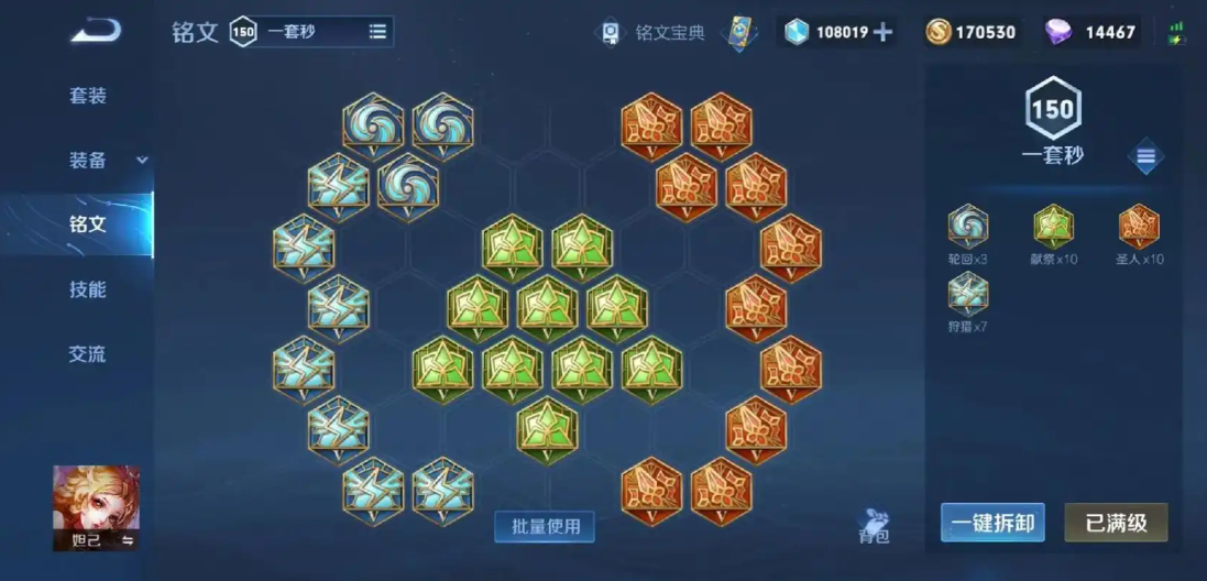 王者荣耀妲己铭文和出装怎么搭配