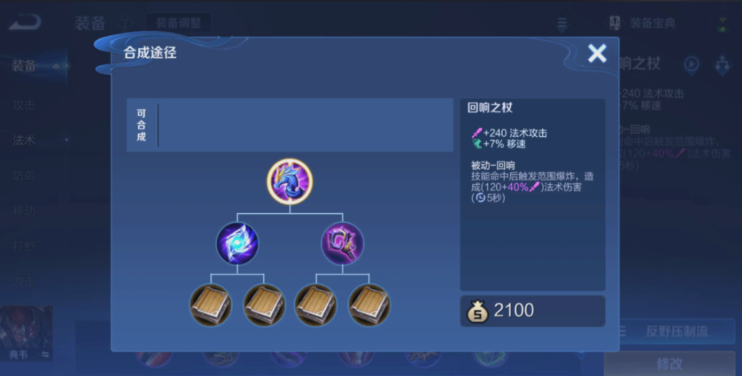 王者荣耀妲己铭文和出装怎么搭配