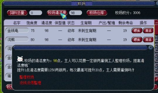 梦幻西游牧场如何低成本