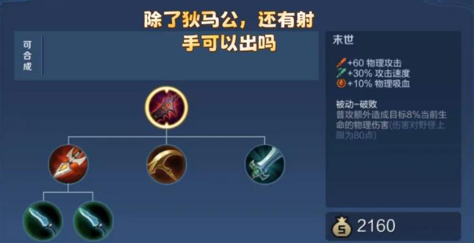 王者荣耀射手位如何出装 王者荣耀射手位如何出装