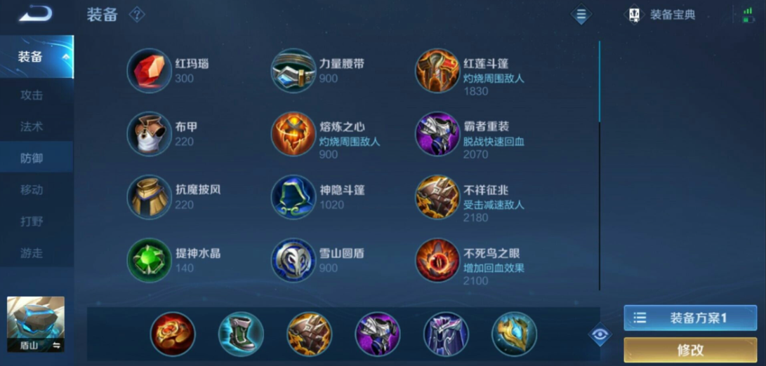 王者荣耀盾山出装有哪些推荐 王者荣耀盾山出装有哪些推荐