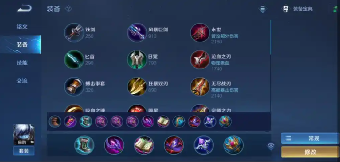 王者荣耀扁鹊秒人出装怎么搭配