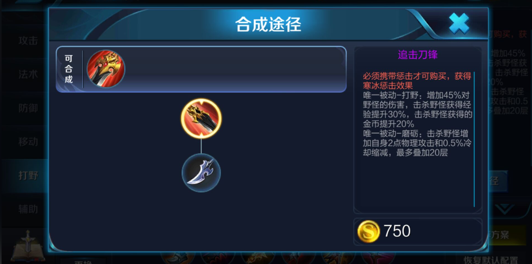 王者荣耀曜最强出装打野怎么搭配 王者荣耀曜最强出装打野怎么搭配