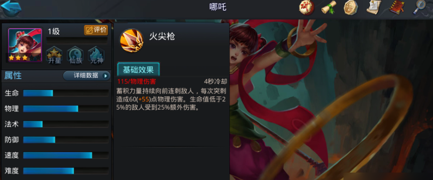 乱斗西游2哪吒用什么法宝