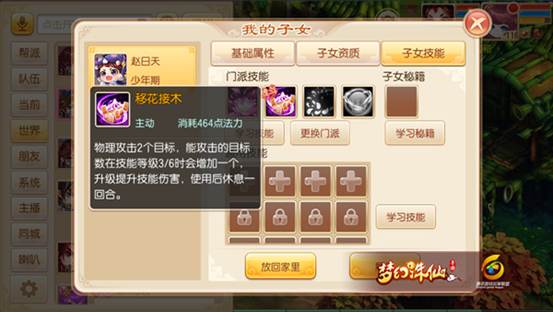 梦幻诛仙手游合欢子女怎样加点