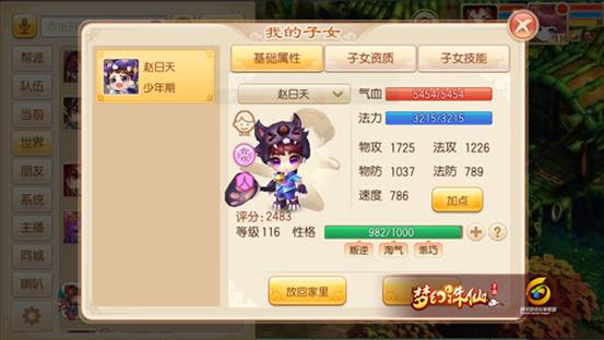 梦幻诛仙手游合欢子女怎样加点