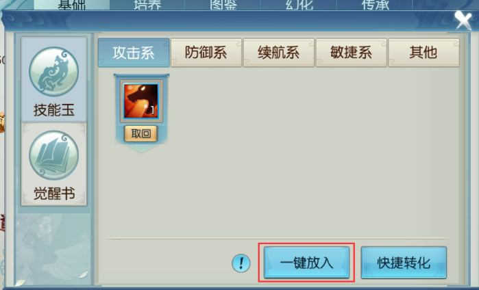诛仙手游宠物技能用什么顶