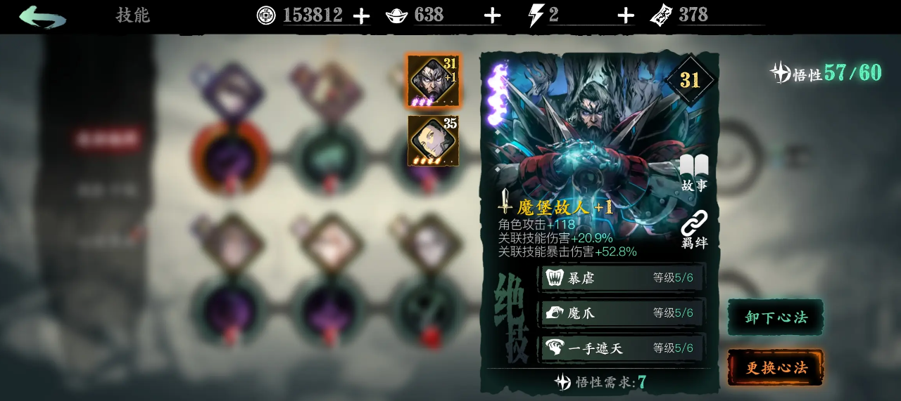 影之刃三绝影进阶技能怎么获得 影之刃三绝影进阶技能怎么获得