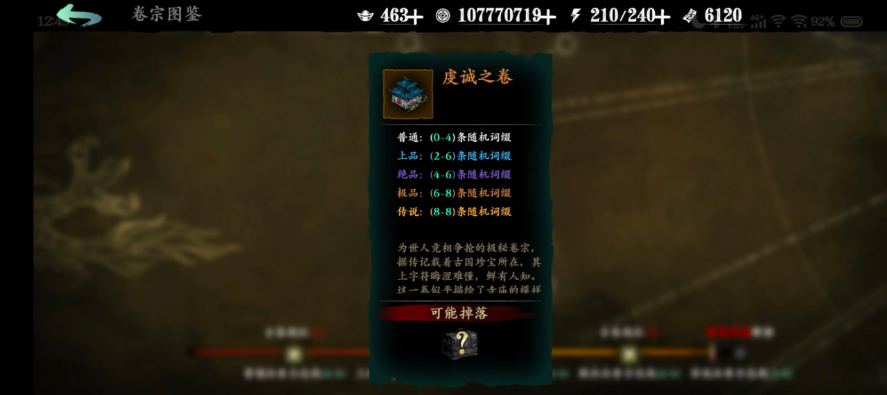 影之刃三虔诚之卷如何解锁