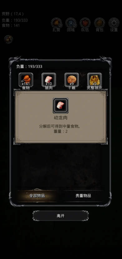 地下城堡2幼龙肉换ss任务哪里领取