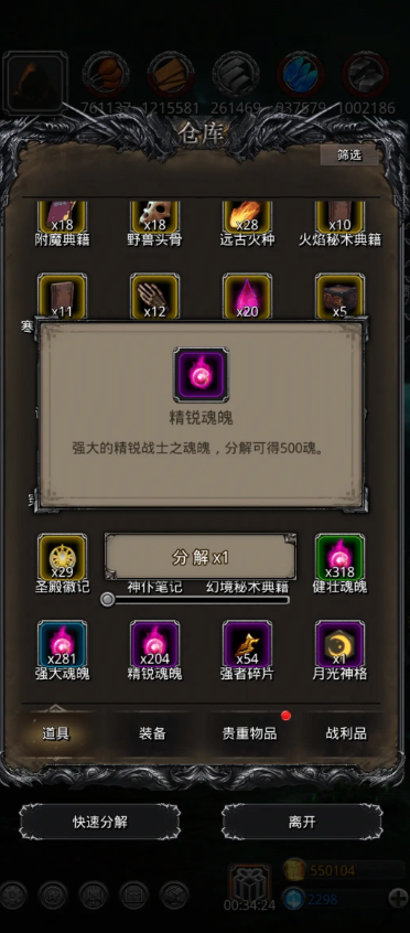 地下城堡2魂魄有什么用