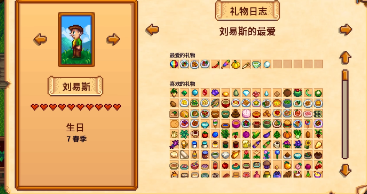 星露谷物语刘易斯生日送什么