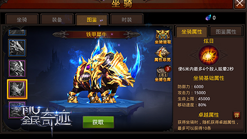 全民奇迹怎么获得坐骑