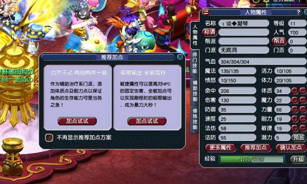 梦幻西游流行5开什么门派 梦幻西游流行5开什么门派