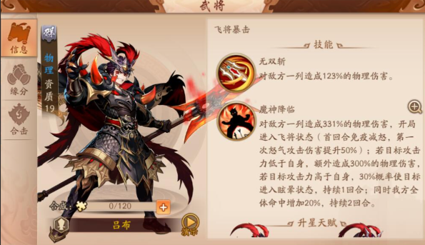 少年三国志2蜀国吕布怎么过