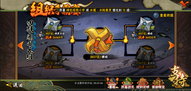 火影忍者手游组织争霸赛怎么打 火影忍者手游组织争霸赛怎么打