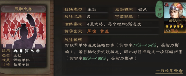 三国志战略版风助火势用什么替代 三国志战略版风助火势用什么替代