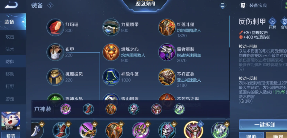 王者荣耀ap梦奇出装怎么搭配