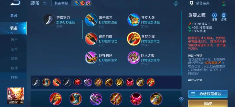 王者荣耀孙悟空如何怎么出装