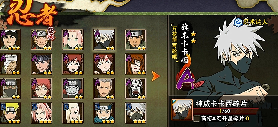 火影忍者应该选哪个忍者