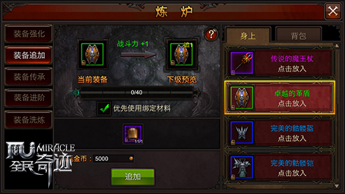 全民奇迹武器如何进阶