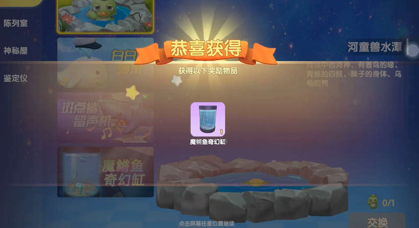 摩尔庄园手游魔鳉鱼怎么获得