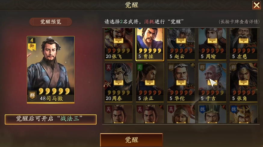 三国志战略版攻城怎么觉醒 三国志战略版攻城怎么觉醒