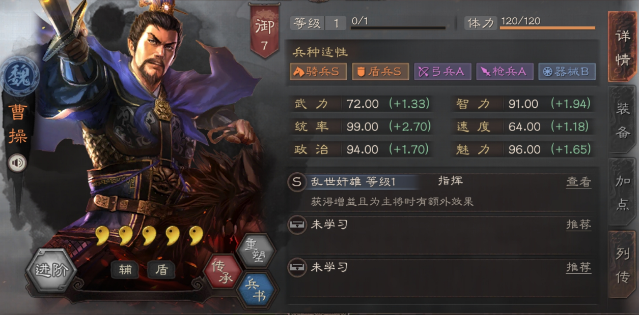 三国志战略版怎么使用高级武将