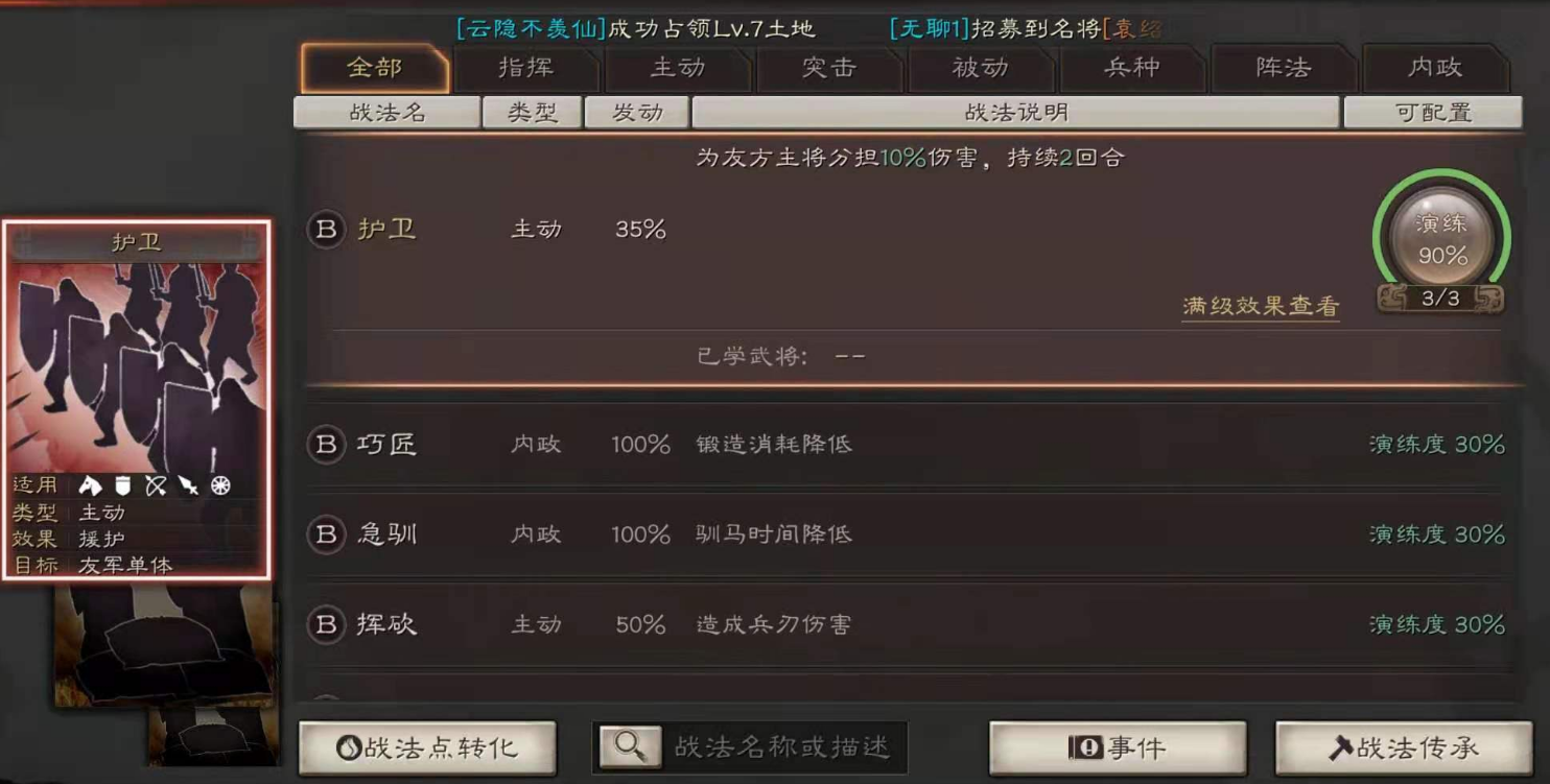 三国志战略版怎么使用高级武将