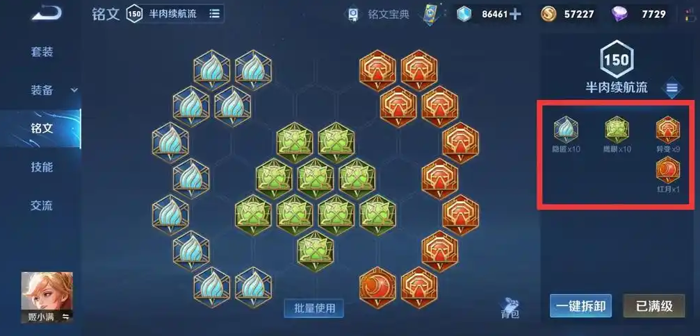 王者荣耀小满最强出装怎么出