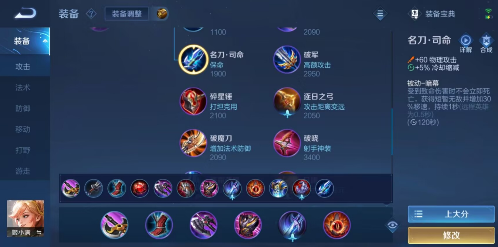 王者荣耀小满最强出装怎么出