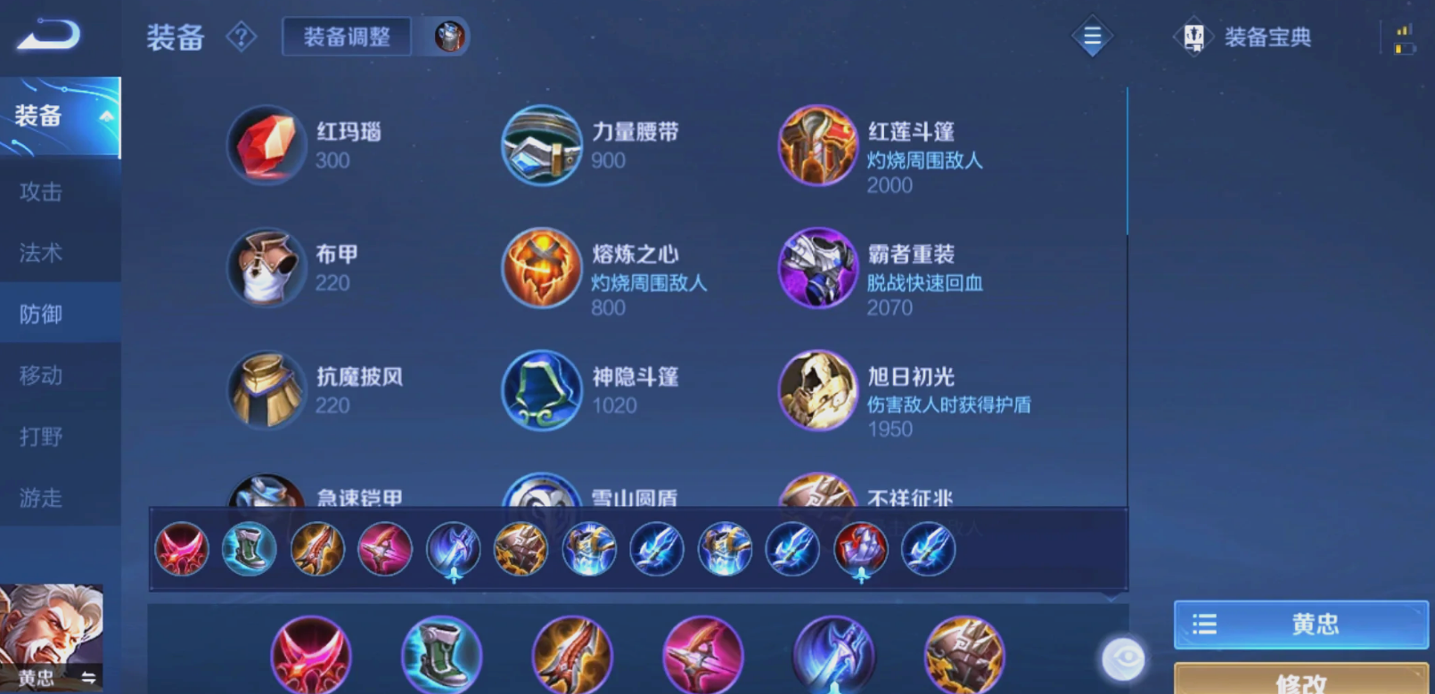 王者荣耀黄忠最强出装出什么