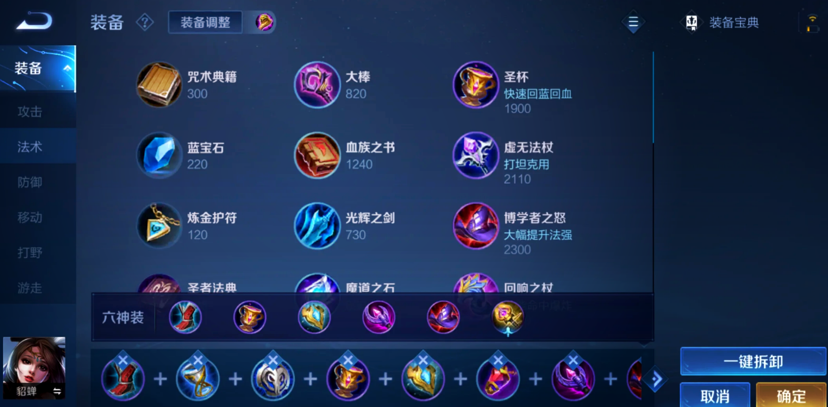 王者荣耀貂蝉出装是什么 王者荣耀貂蝉出装是什么