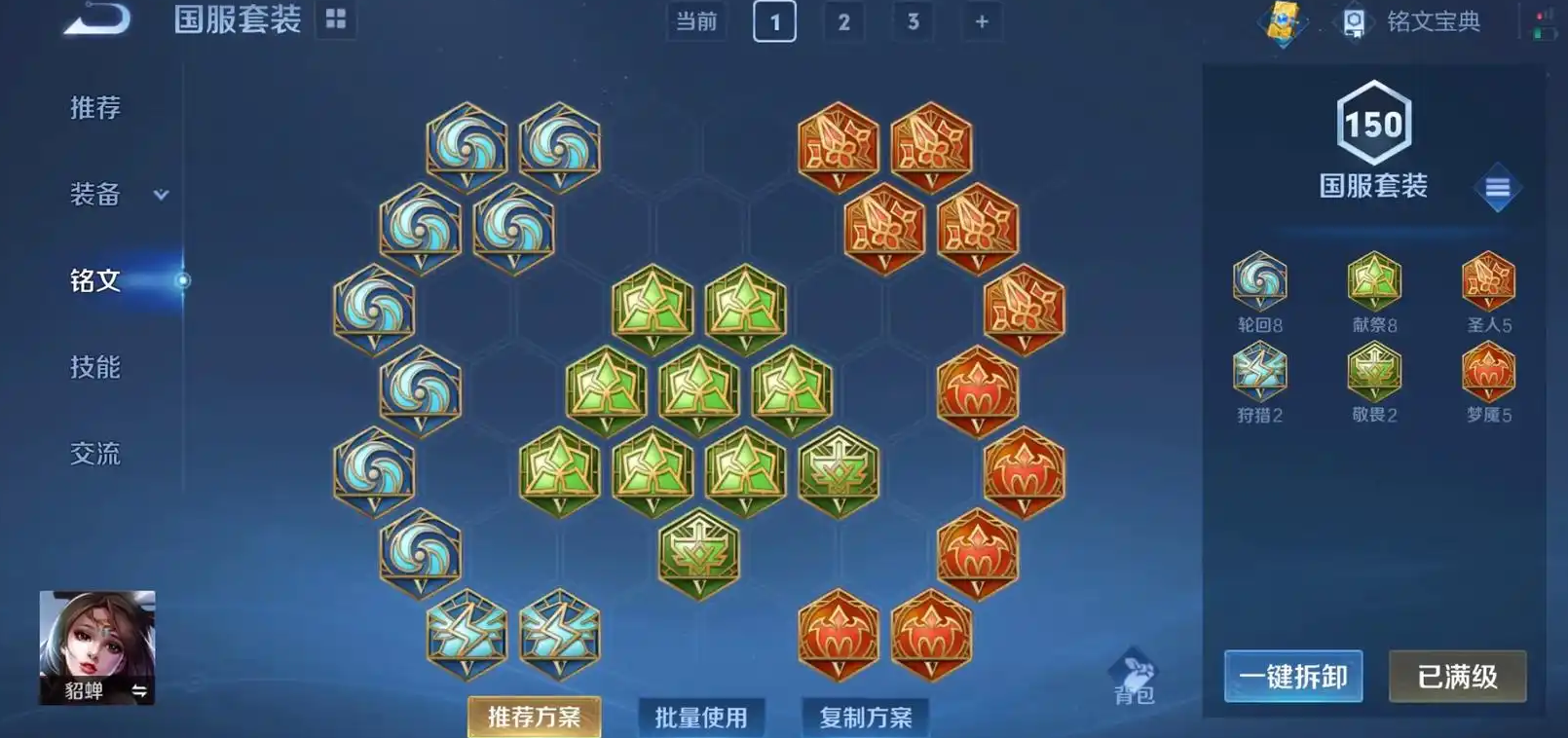 王者荣耀貂蝉出装是什么 王者荣耀貂蝉出装是什么