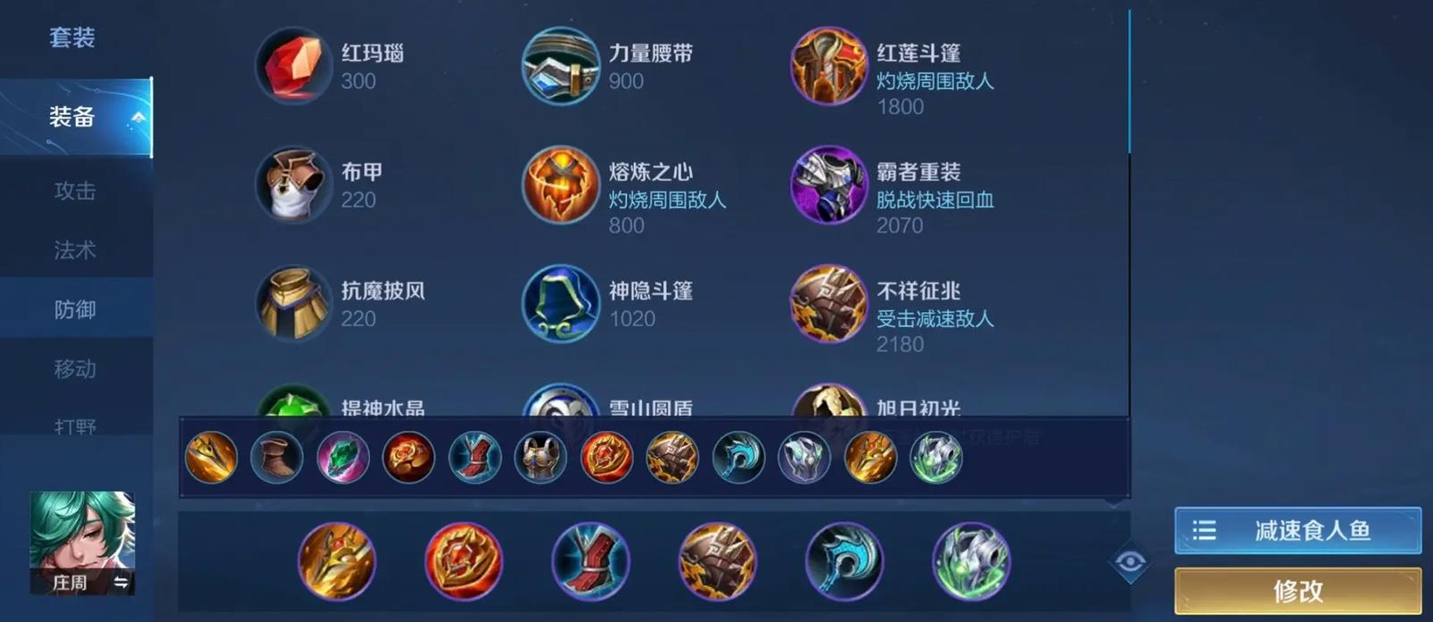 王者荣耀鱼出装铭文怎么搭配 王者荣耀鱼出装铭文怎么搭配